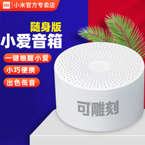 Xiaomi Xiaoai Bluetooth speaker Portable edition Xiaoai classmate voice intelligence AI audio mini voice control Wireless portable