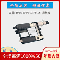Brand new original Samsung ML2161 2165 2160 3401fh 3405 3400 the pickup roller jin zhi lun