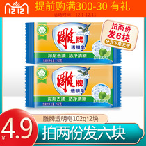 Carved laundry soap transparent soap 102g * 2 small pieces of old soap discount combination family clothing promotional clothing