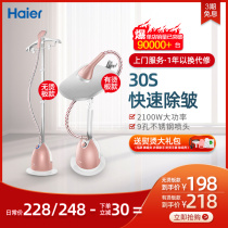 Haier Hanging Machine Household Steam Small Handheld Vertical Iron Commercial Hot Clothing Clothing Store HY-GD1802FG