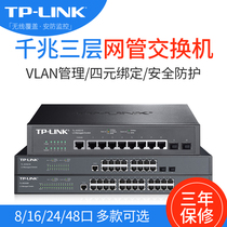 TP-LINK16 Port Gigabit three-tier network management SG Ethernet switch 8 ports wireless 5218 network 48 converter 24 ports 2 independent Gigabit SFP ports