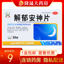 ) Hengdi Jieyu Anshen Tablets 30 Tablets Soothing Liver Upset Anxiety Insomnia Forgetfulness Menopause Medicine Non-granule