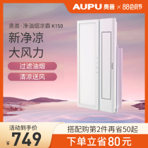 AOPU Liangba integrated ceiling kitchen fan Ceiling embedded cold pa air cooler Air-conditioned kitchen Liangba 2