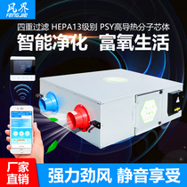 Fresh air system Commercial Central full heat exchange fresh fan household whole house bedroom silent two-way flow fresh air ventilation