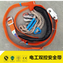 Electrician seat belt aerial work rope double insurance policy double control power safety rope double back omni-directional insurance belt