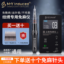 MY hemp-free instrument embroidery machine pattern embroidery machine tattoo lip full-throwing all-in-one machine eyebrow-free machine beautiful pupil line instrument