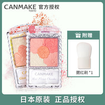 Japanese canmake chopping sister in the field five color petals blush high gloss repair one plate paste 5 natural explosion models