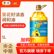 (Central Enterprise COFCO) Fulimen sunflower seeds clear fragrance vegetable blend oil 5L healthy nutrition light oil