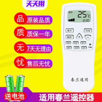 Applicable to chunlan chunlan air conditioning remote control universal all general Dr. Jing old cabinet machine hang-up KFR-35GW VK VJ T 25GW with backlight
