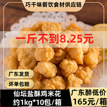 Original rattan pepper salt crispy chicken crispy chicken rice flower semi-finished fried snack frozen commercial 2kg