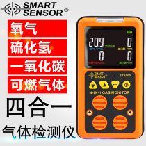Himma ST8900 four-in-one gas detector oxygen hydrogen sulfide carbon monoxide combustible gas detection
