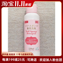 September 10th Beijing spot Japan Daiso big innovation puff makeup brush cleaner strong sterilization