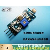 Four-pin-made photosensitive resistance sensor module brightness photoelectric light detection element intelligent trolley diode