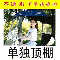  Separate roof Electric car separate canopy canopy accessories Screws Motorcycle front curtain windshield canopy