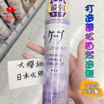 Japanese original kao flower King cape Air iron bangs stereotype spray female natural fluffy purple hair spray