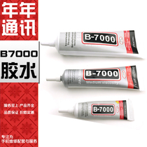 Annual B7000 glue phone screen glue LCD touch screen frame for the dedicated bracket point drilling glue