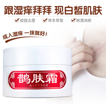 Magpie skin cream adult 50g anti-itching skin cream wet itching stubborn skin