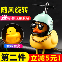 Broken wind duck turbine increase duck Social duck shake sound electric car duckling with helmet bicycle yellow duck accessories Daquan