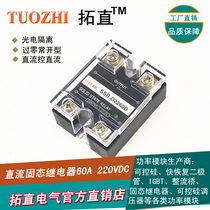 DC control DC solid state relay 60A 220VDC SSR-D2260D non-contact switch factory direct sales