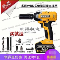Doris brushless electric wrench Large torque impact wrench Doris BD520 brushless lithium electric wrench