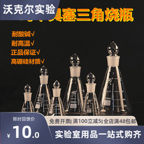Shu Niu glass with stopper stopper triangular flask 100 150 250 500ml glass triangular bottle with stopper conical flask