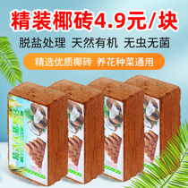 Desalination and sterile coconut brick nutrient soil planting flowers and vegetables green rot succulent plant universal planting soil large soil household