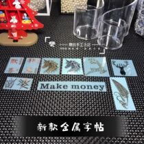 樊的手工小店滴胶金属贴 烟灰缸贴纸 多款手机壳金属贴