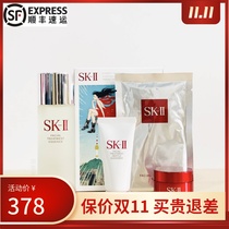Limited time special) SK-II SKII value-added experience Box 4 sets of travel set cleansing Shenxian water mask
