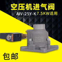 Screw air compressor intake valve assembly aiv25y 7 5kw Screw Air Compressor accessories
