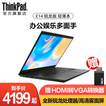 ThinkPad E14 Ruilong R5 Lenovo laptop thin and portable game business office portable 14-inch student net class computer