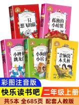 Little carp jumps Dragon Gate lonely little crab a cat and puppy who wants to fly a small house second grade must read genuine first volume Primary School students extracurricular reading books full set of phonetic version happy reading bar crooked head Wood