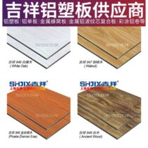 Shanghai auspicious aluminum plastic plate 4mm expensive wood grain background wall exterior wall and billboard door head dry hanging decoration direct