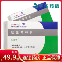 As low as 49 9 boxes) Lexi Lexi Linergoline Tablets 5mg * 60 tablets box improves low desire and affective disorders caused by sequelae of cerebral infarction