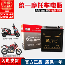 Sundiro Honda YTX7L-BS original Yuxiang Yuasa E shadow SDH110T Storm eye CBF190 War Eagle battery