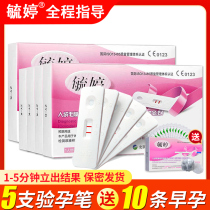 Yutene early pregnancy test card 5 pregnancy test sticks send 10 test strips to check pregnancy test pens for pregnancy test