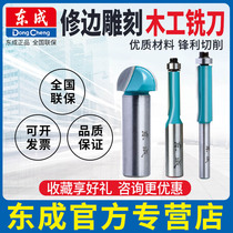 Dongcheng power tool accessories woodworking milling cutter straight knife V-shaped knife with bearing trimming knife round bottom knife trimming carving