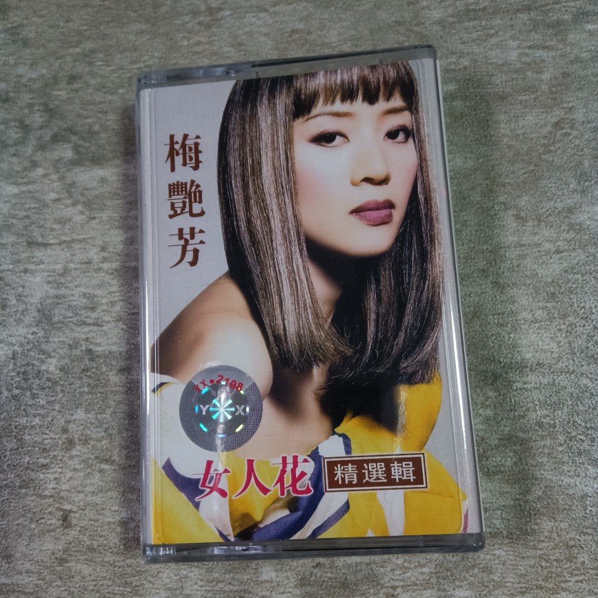 Mei Yanfang audio tape Walkman tape Vintage tape cartridge Nostalgic classic old song Brand new unassembled