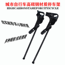 giant tette parking stand city car common bike foot brace 26 27 brace foot rest car legs