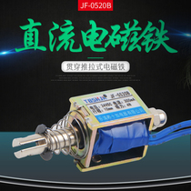 Micro DC electromagnet impact through push-pull frame type JF-0520B suction 4N12V24V stroke 10mm