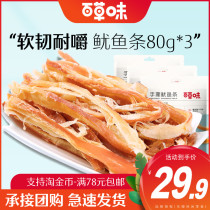 Grass-flavored hand-torn squid strips 80g * 3 squid silk seafood snacks ready-to-eat small dried squid specialty snacks