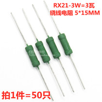 RX21-3W wire-wound resistor 1K 2K 3 3K 4 7K 5 1K kilo-ohms