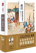 The collapse of the Qin Han x Empire and the collapse of the new x Empire and the new students (brand new illustration) Mei Yi with the collapse and nastiness of Qin Han-empire of China Tongshi Publishing House