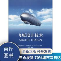 Airship Design Technology Charles P. Burgess 9787313196620 Shanghai Jiaotong University Press