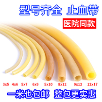 Medical latex tube high elastic rubber hose tourniquet hemostatic tube rubber tube elastic odorless hose elastic