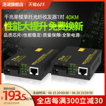 Soup Lake TH-GS-03AB one thousand trillion optical fiber transceiver single-mode single fiber optic converter 1 for 40km reinforced version