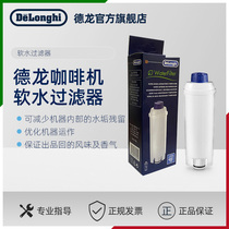 Delonghi DeLong automatic coffee machine accessories water softener water softener filter cartridge
