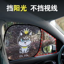 Car visor window sunscreen sunshield front gear side window mesh yarn static sticker for front shield
