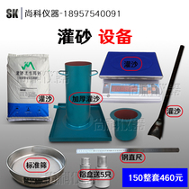 Sand filling method test 150mm sand drum thickening sand drum standard sand chisel balance sieve set