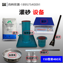 Sand filling method test 150mm sand filling bucket thickened sand filling cylinder Standard sand chisel balance sieve set