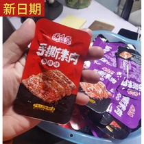 New date tease food Hui Hand-torn vegetarian meat bean dried Vegetarian beef steak Spicy strips Delicious snacks Snack snack snack food